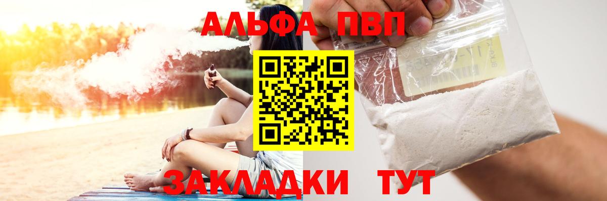 Alfa_PVP  Alfa_PVP СК КРИС  Вход с VPN  Alpha-PVP Crystall  A-PVP мука  Клинцы 