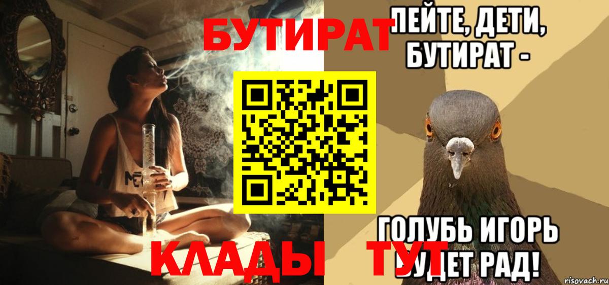 Бутират буратино Клинцы