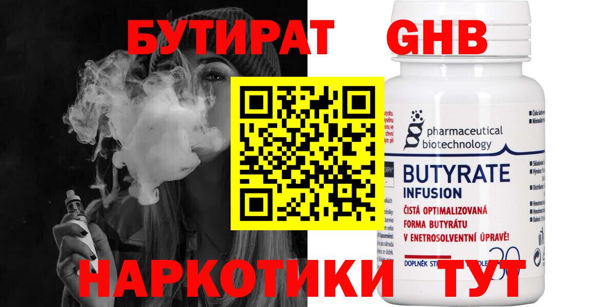 БУТИРАТ  БУТИРАТ оксибутират  Вход с VPN  Клинцы 