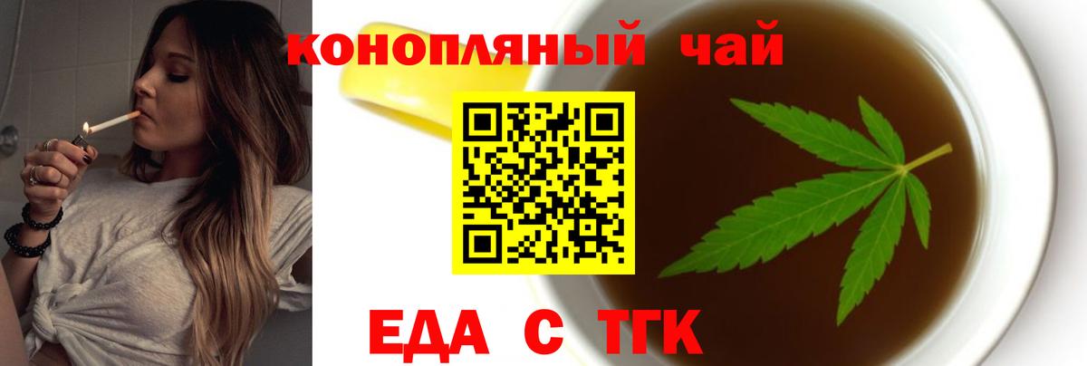 Еда ТГК марихуана  Вход с VPN  Клинцы 