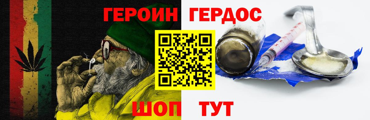 ГЕРОИН Heroin  Вход с VPN  Клинцы 