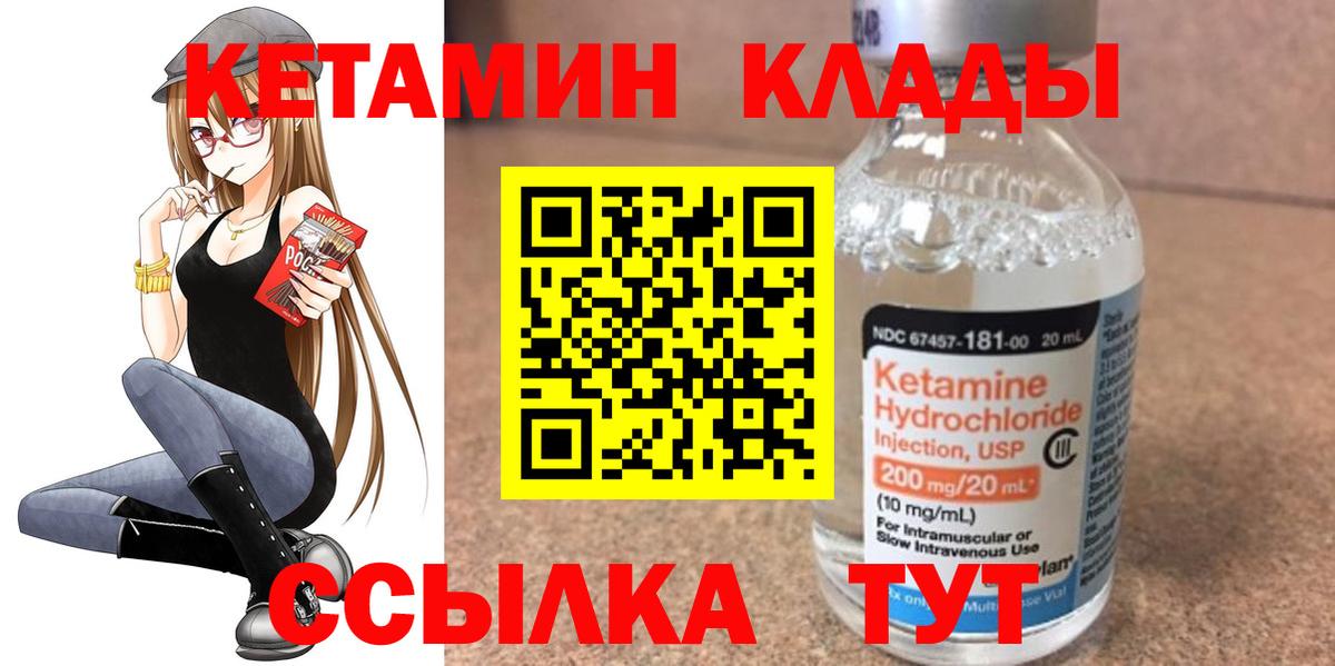 КЕТАМИН ketamine  Вход с VPN  Клинцы 