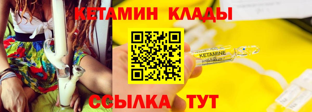 Кетамин VHQ Клинцы
