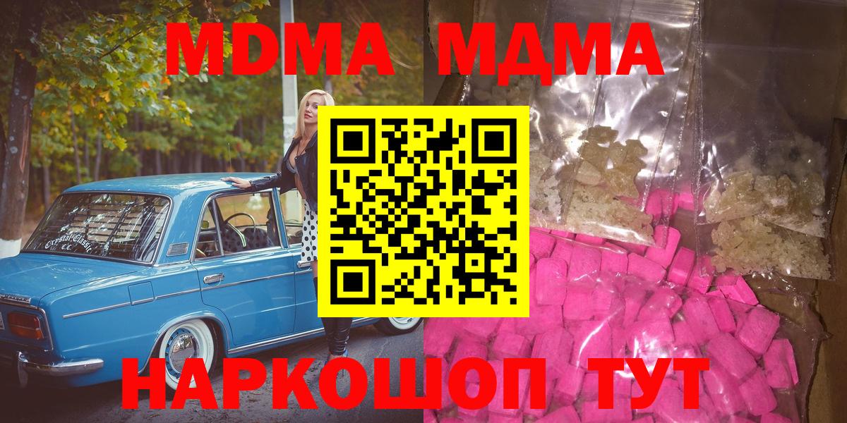 МДМА crystal Клинцы