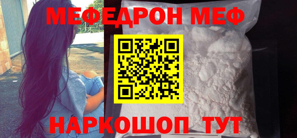 МЕФ  МЕФ  МЯУ-МЯУ мяу мяу  Вход с VPN  МЯУ-МЯУ мука  Клинцы 