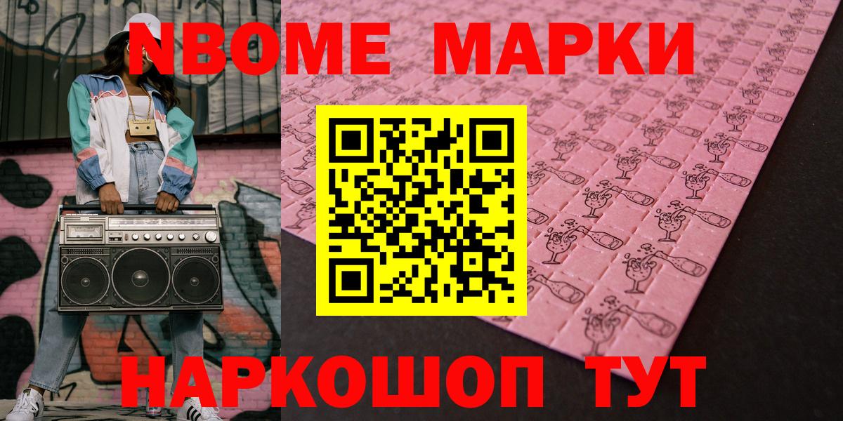 Марки N-bome  Вход с VPN  Клинцы  Марки NBOMe 1500мкг 